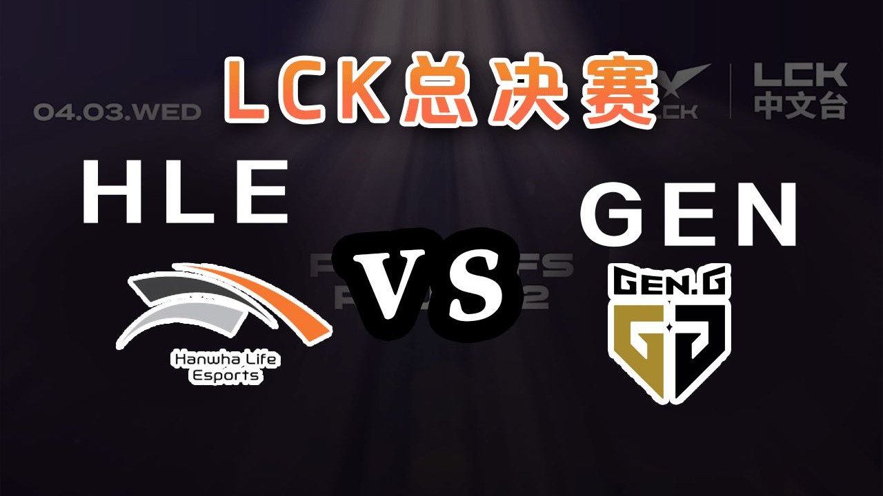 开云体育平台APP-HLE血洗GEN，369打出惊人五杀峡谷大战小组赛，留下经典瞬间