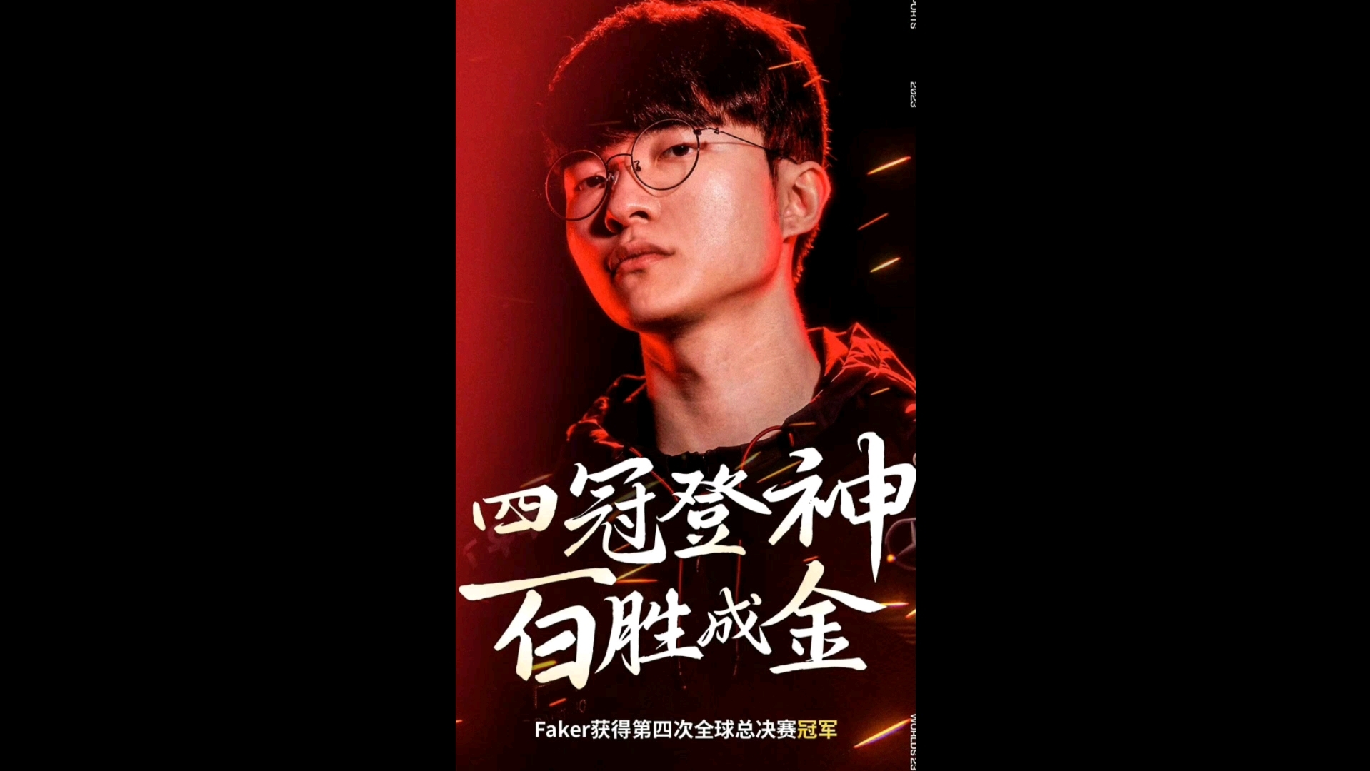 开云APP-MAD绝杀FNC，Faker单局斩获MVP鏖战多局成都决赛之夜，留下经典瞬间